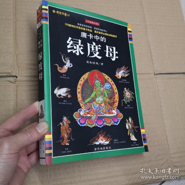 唐卡中的绿度母