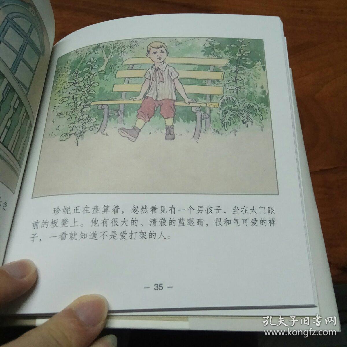 七色花(精装本连环画)