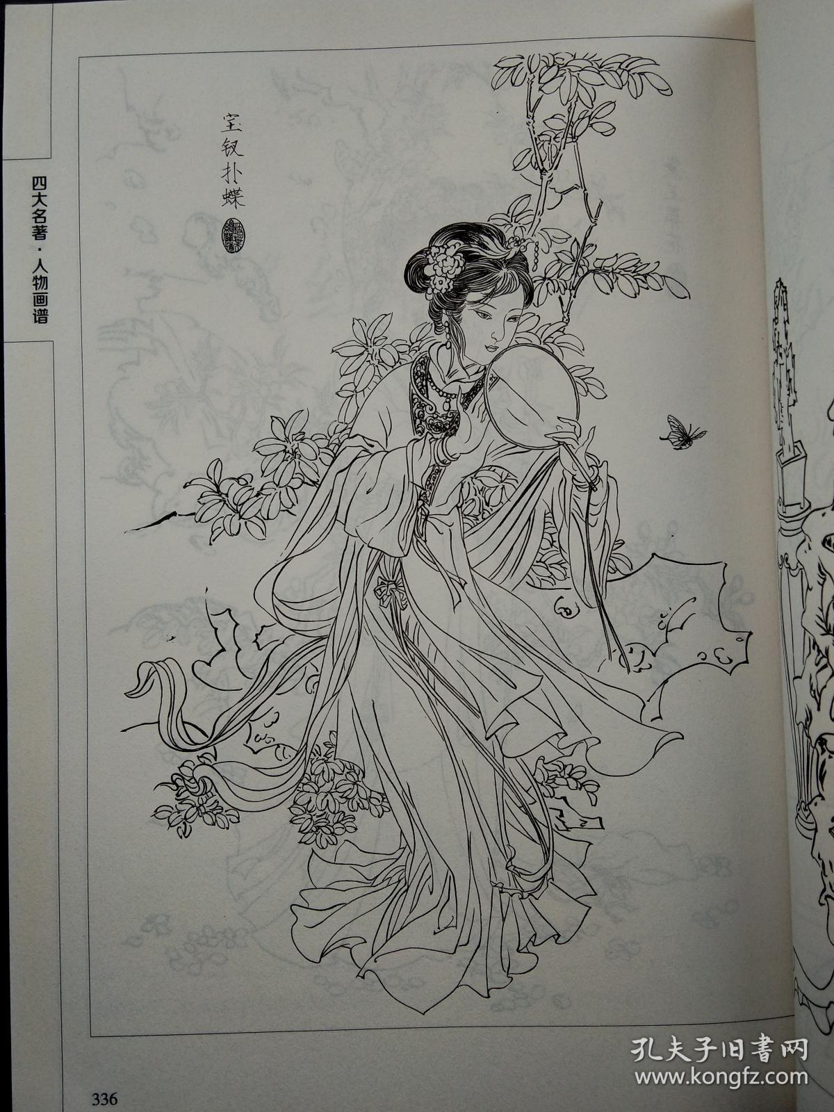 四大名著人物画谱