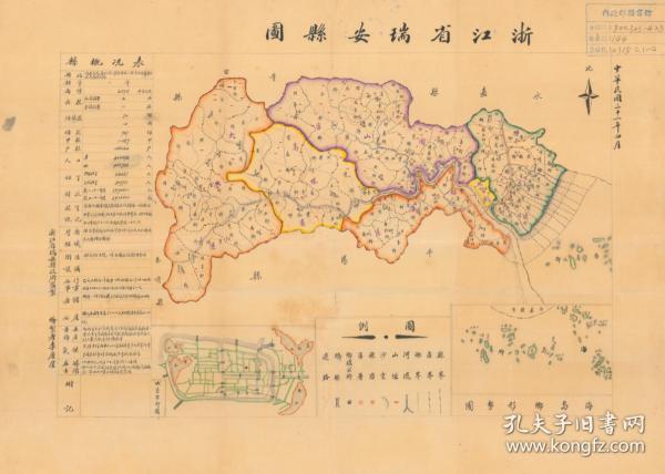 《瑞安县老地图》(原图高清复制)(温州瑞安老地图,瑞安地图,瑞安县
