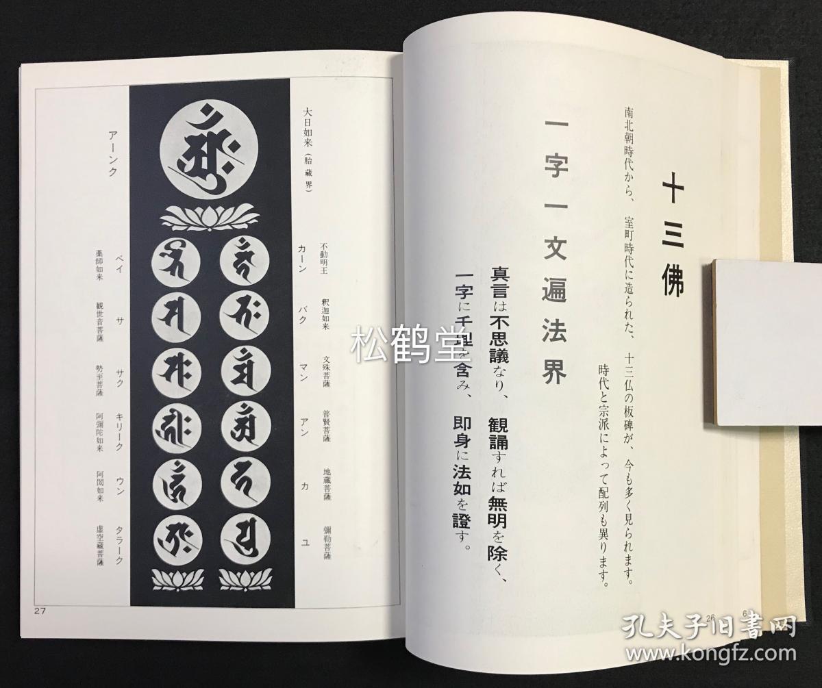 主尊种子,石塔梵字,十二天,光明真言,十三佛,五十字门,种子及真言,四