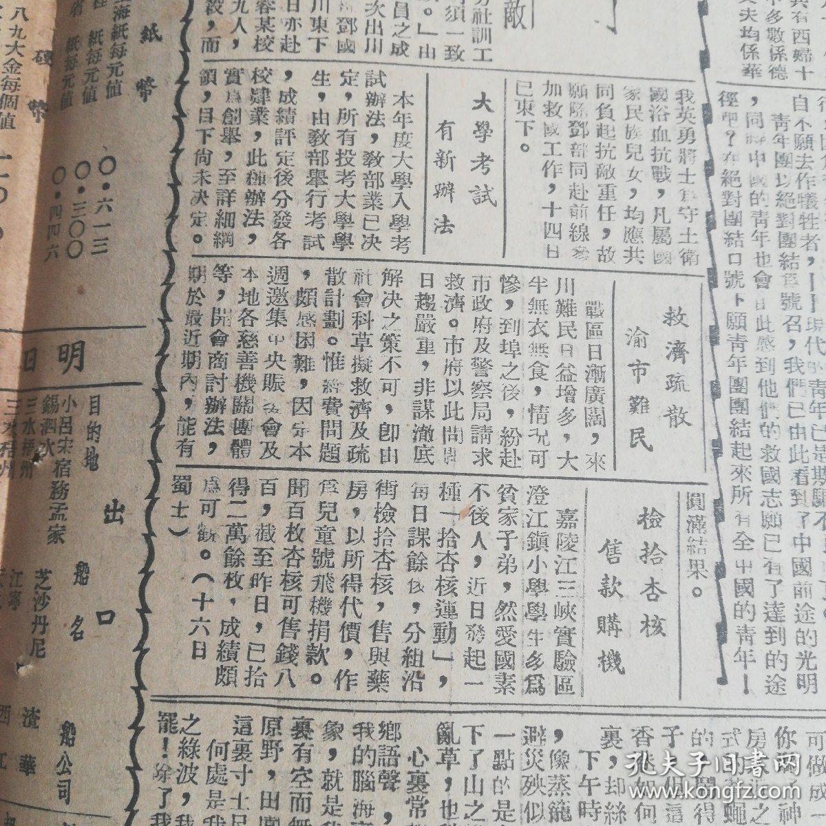 抗战内容立报敌机连日轰马当我空军昨晚飞安庆击敌舰潜山六安在我军