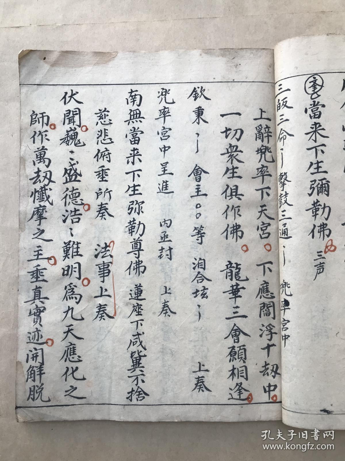 清道光年宗教手抄本:佛门诸表科仪(佛门梵王表,燕贺三元表,开忏弥勒表