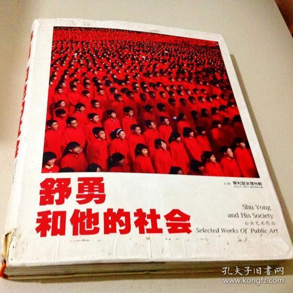 舒勇和他的社会 公共艺术作品 【铜版纸】(货号:i101305