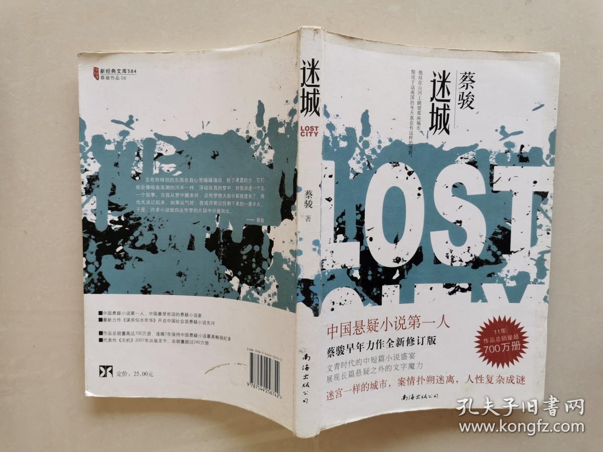 迷城
