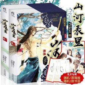 山河表里