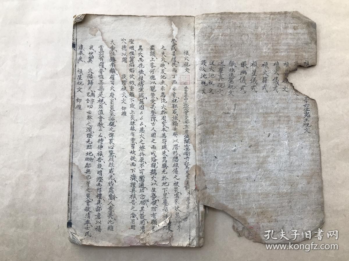 清或民国宗教手抄本赈幽仪式全册禳火祝文禳火仪注禳星仪式赈幽仪式劝
