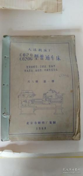 c 620 c 620 g 型 普通 车床使用说明书