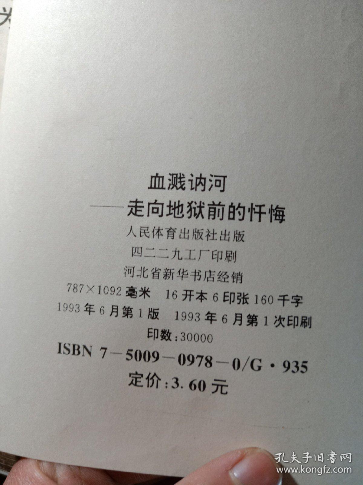 长篇跟踪报道:血溅讷河――走向地狱前的忏悔