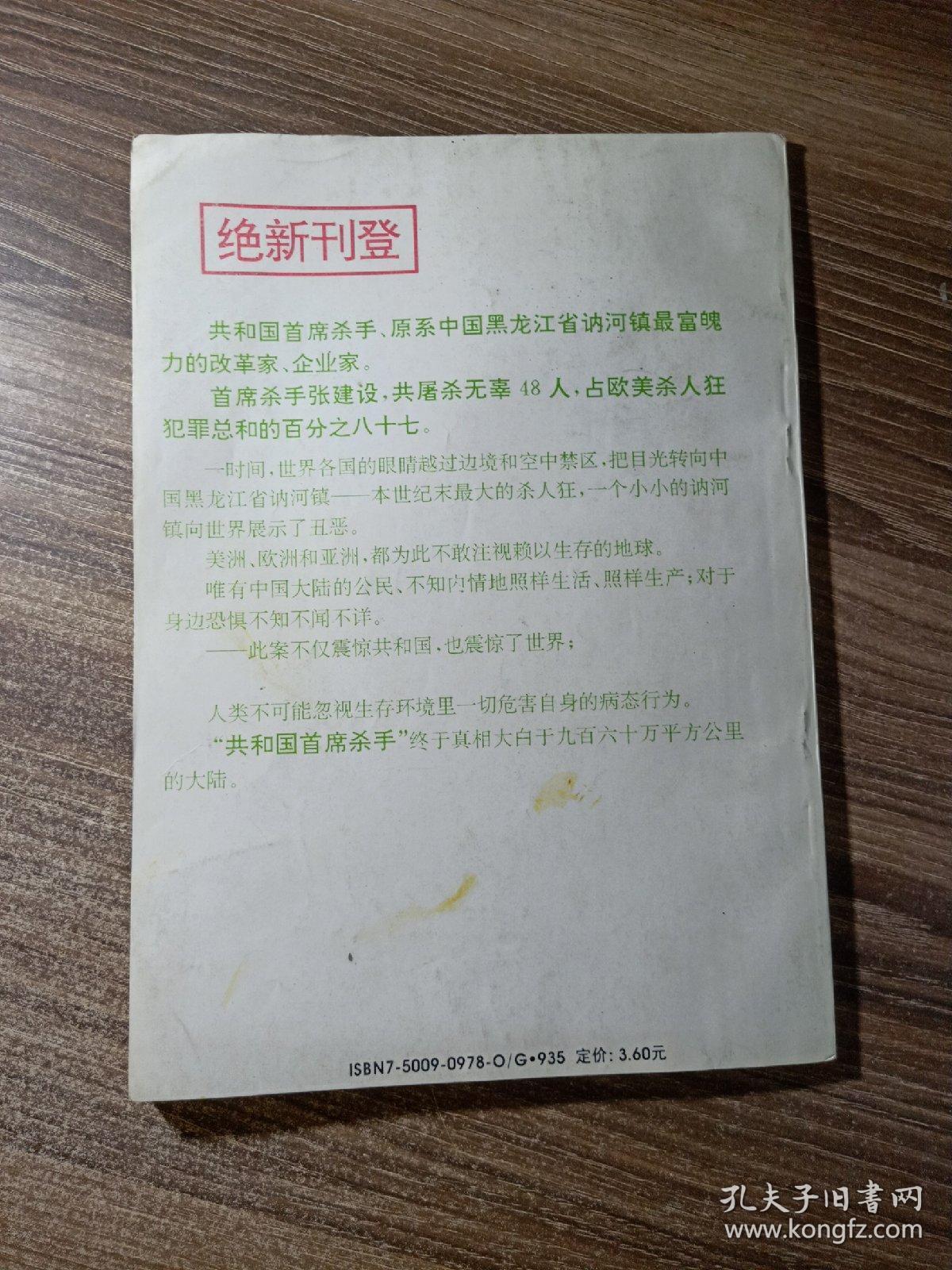 长篇跟踪报道:血溅讷河――走向地狱前的忏悔