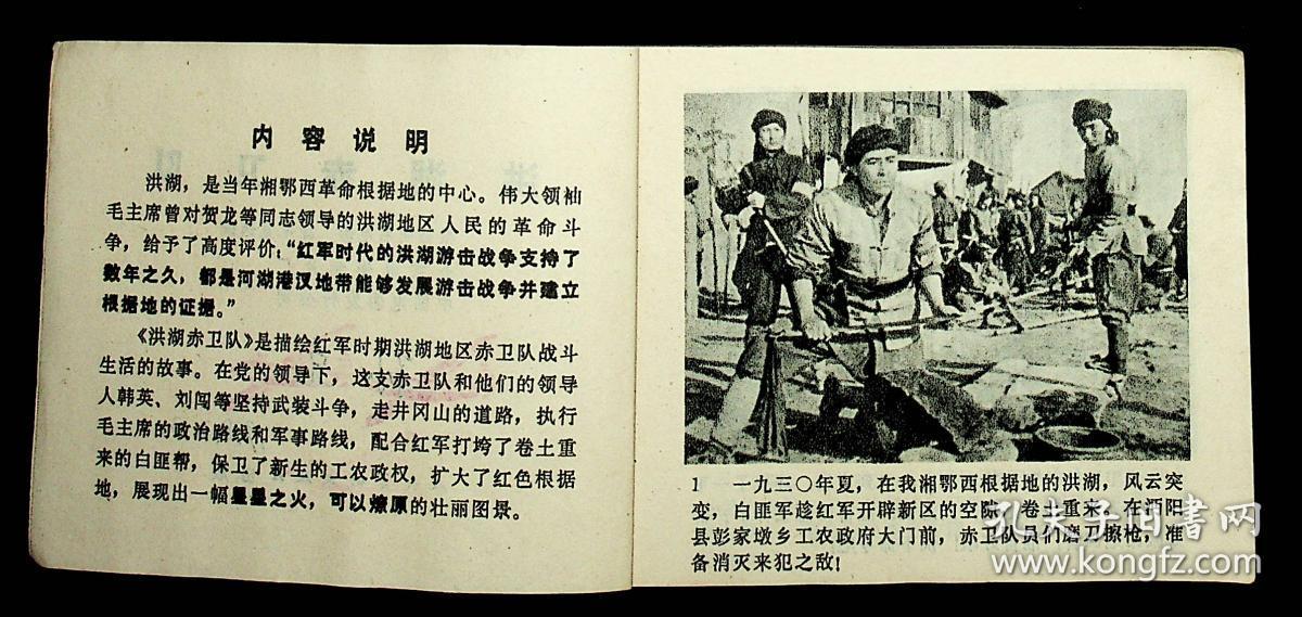 电影版连环画 洪湖赤卫队