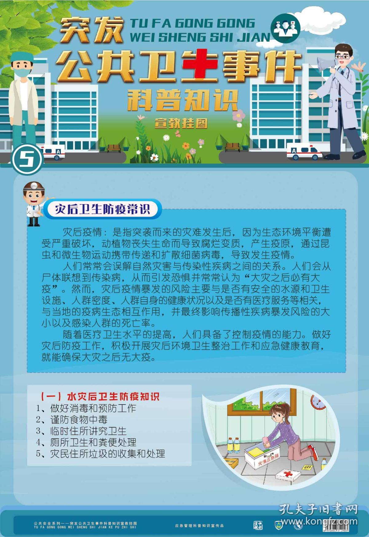 2020突发公共卫生事件科普知识宣教挂图6张/套安全月防疫常识海报社区