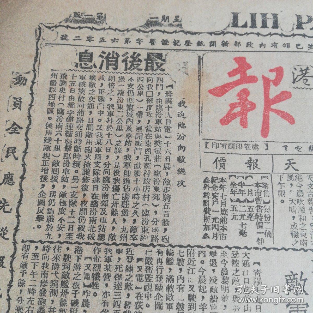 抗战内容立报敌机连日轰马当我空军昨晚飞安庆击敌舰潜山六安在我军