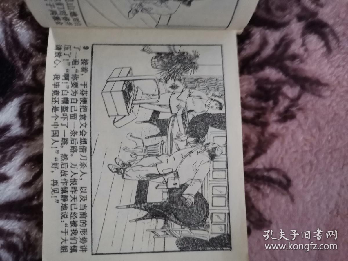 连环画 血溅津门1一6全.天津出版.