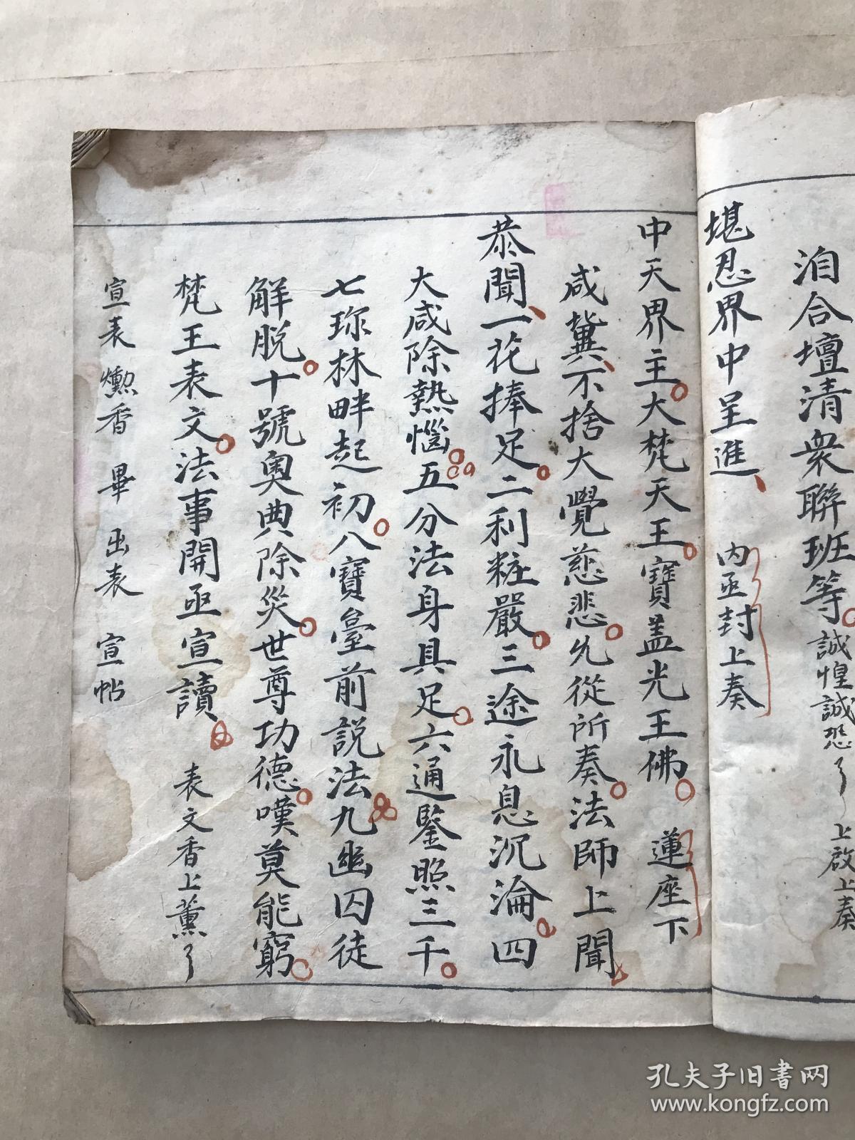 清道光年宗教手抄本:佛门诸表科仪(佛门梵王表,燕贺三元表,开忏弥勒表