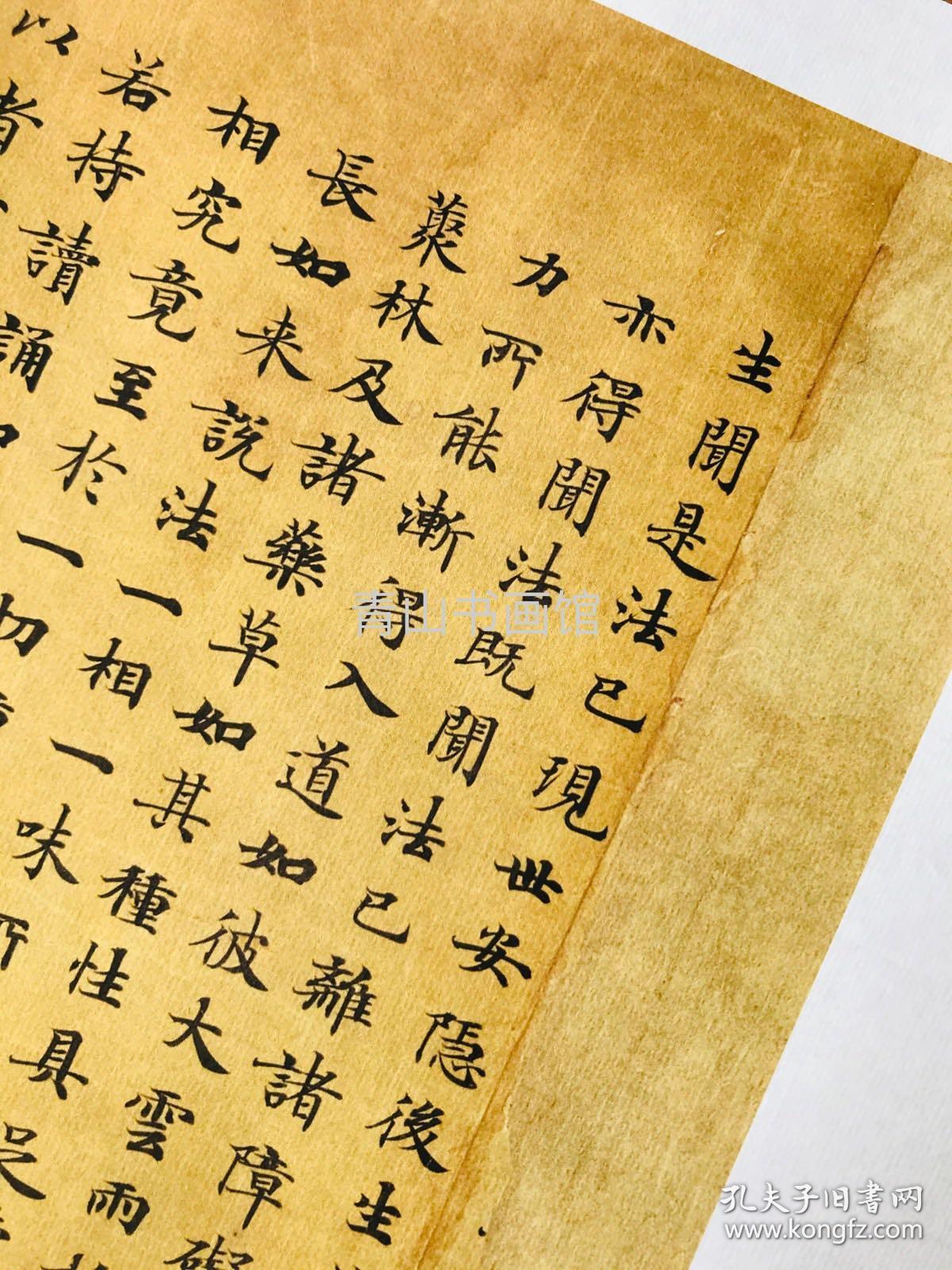 唐咸亨二年程君度写经玫瑰0941敦煌遗书大英博物馆s5319莫高窟妙法莲