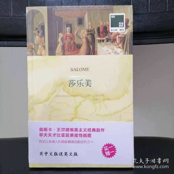 莎乐美