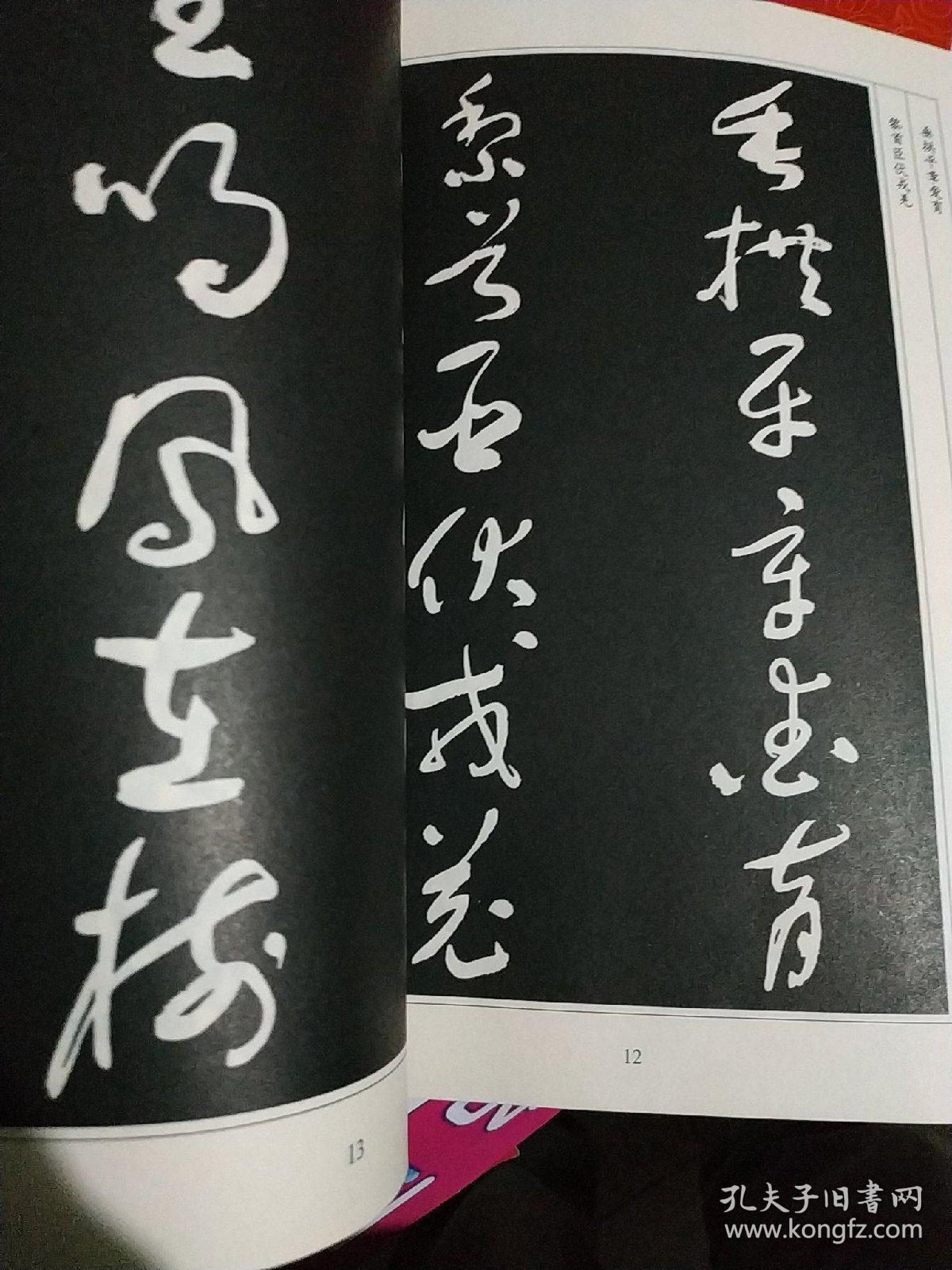 于佑任标准草书千字文