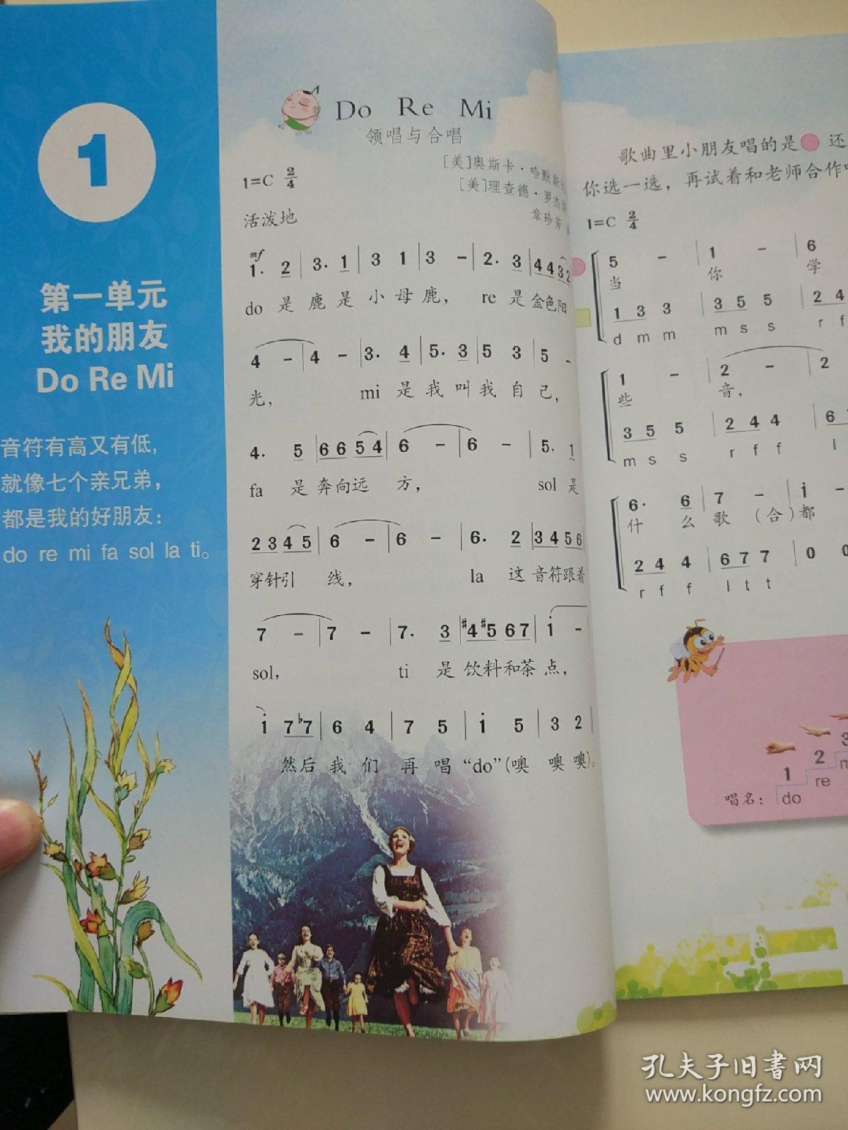 苏教版小学音乐课本 三年级上册. 简谱_孔夫子旧书网