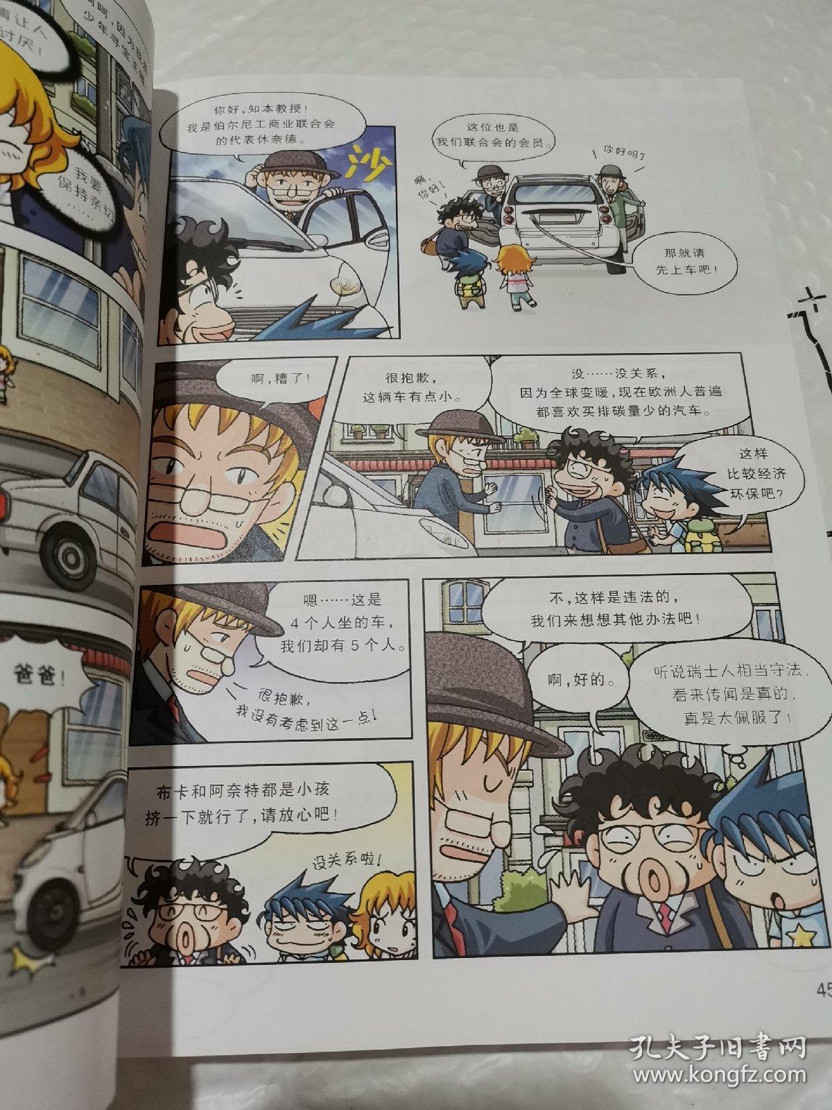 我的第一本科学漫画书·寻宝记系列:瑞士寻宝记
