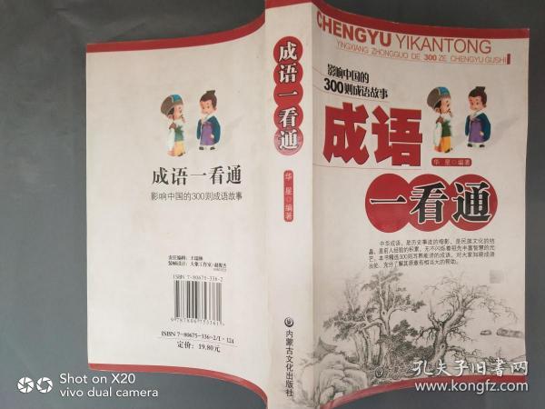 什么什么什么通的成语_成语故事图片(3)