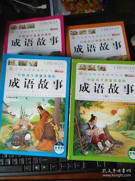 成都卖什么成语_成语故事图片(3)