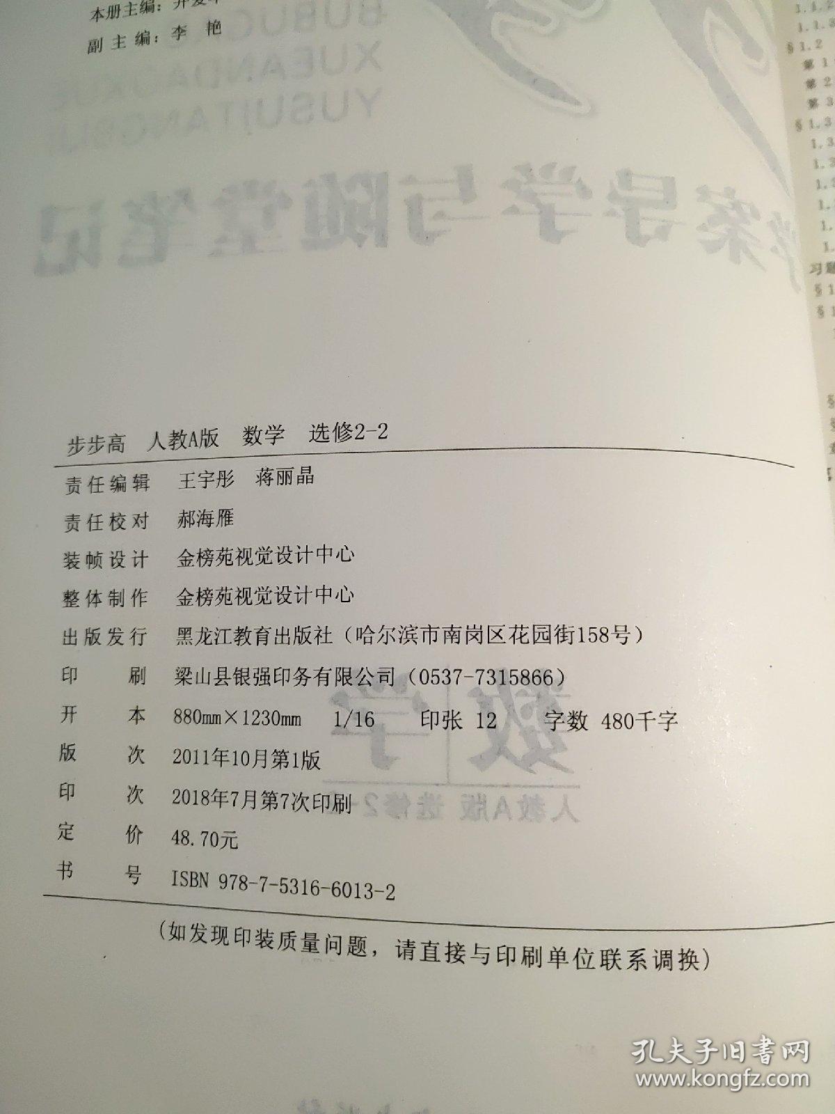 步步高 学案导学与随堂笔记 数学 a 选修2-2 配人教版 王朝银