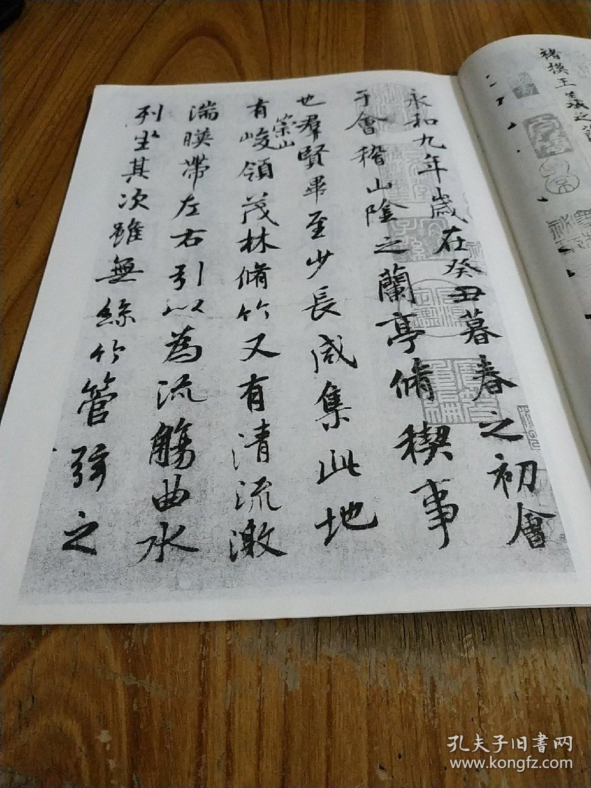墨点字帖·传世碑帖精选:王羲之兰亭序摹本三种(毛笔行书书法字帖)