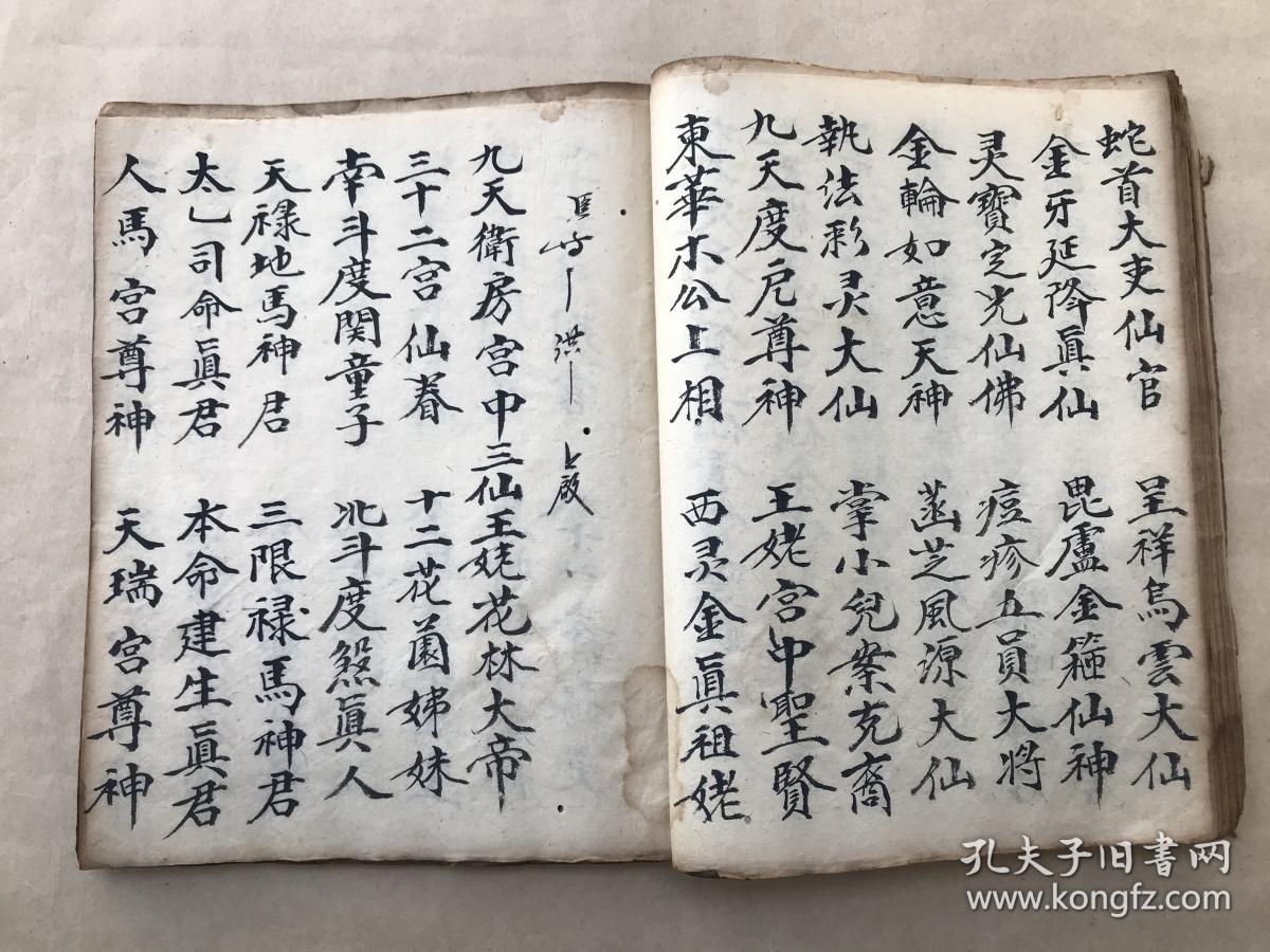 清光绪年宗教手抄本灵宝诸醮科东岳换案十王注生表科正一斗府上锁三献