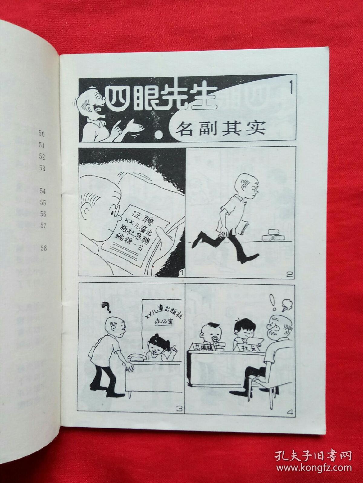 什么眼什么观成语_成语故事简笔画(3)