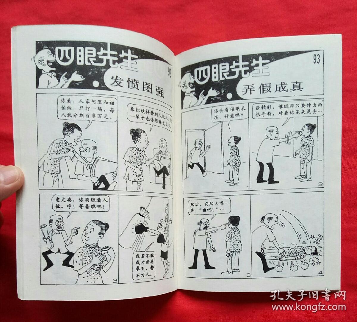 什么眼什么观成语_成语故事简笔画(3)