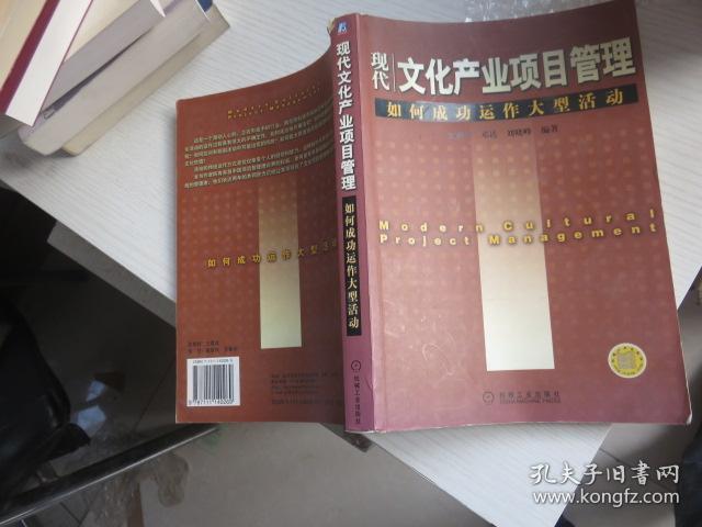 现代文化产业项目管理:如何成功运作大型活动