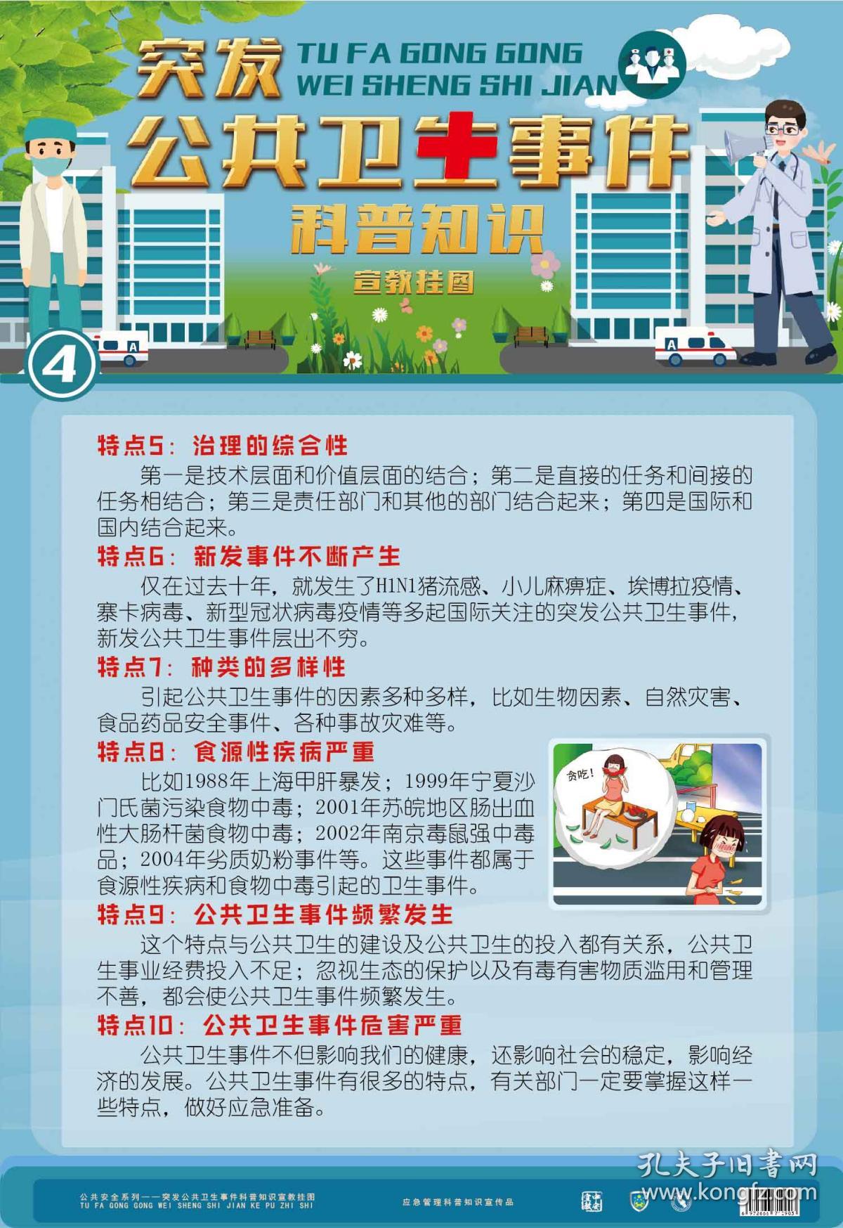 2020突发公共卫生事件科普知识宣教挂图6张/套安全月防疫常识海报社区