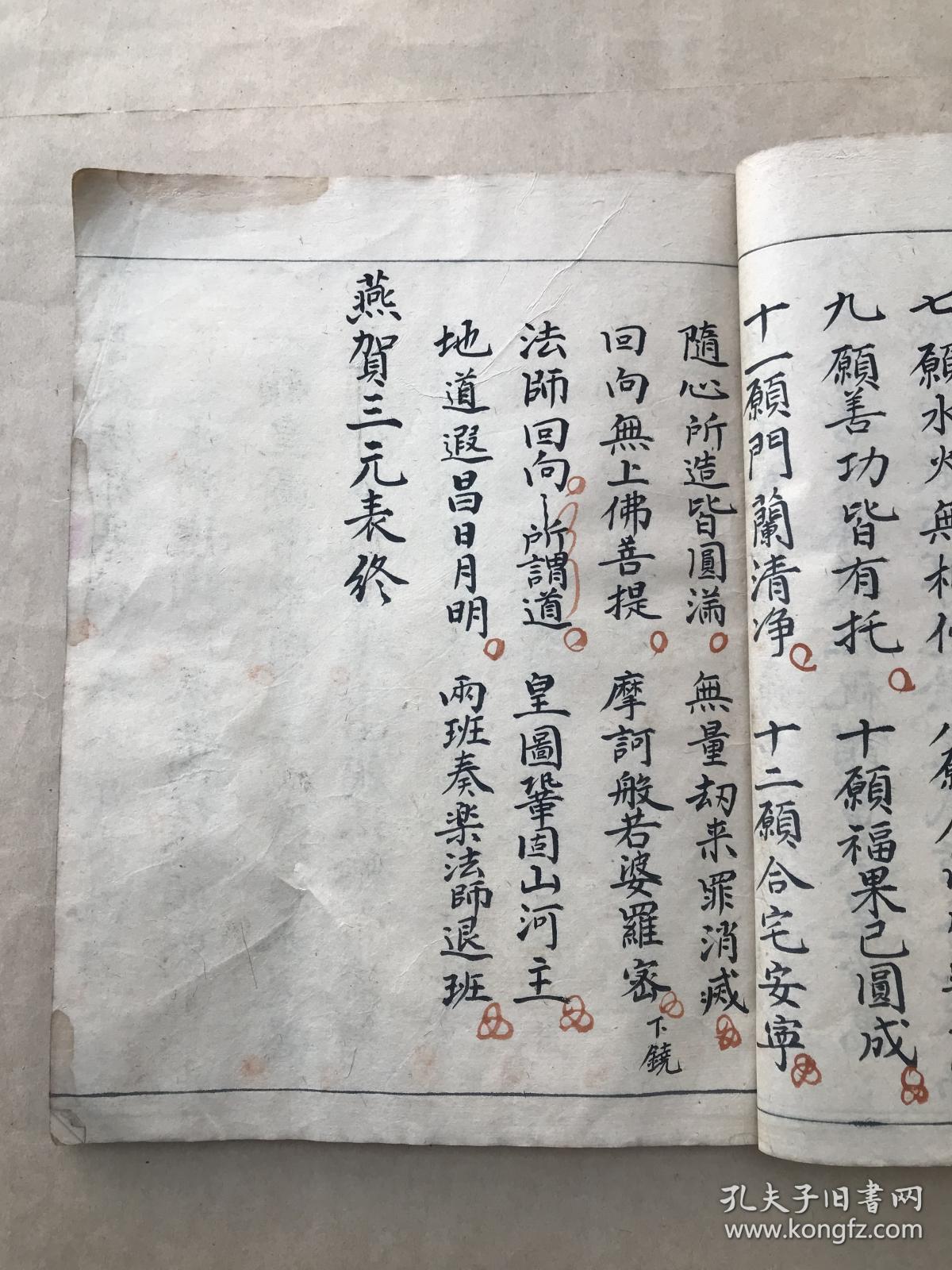 清道光年宗教手抄本:佛门诸表科仪(佛门梵王表,燕贺三元表,开忏弥勒表