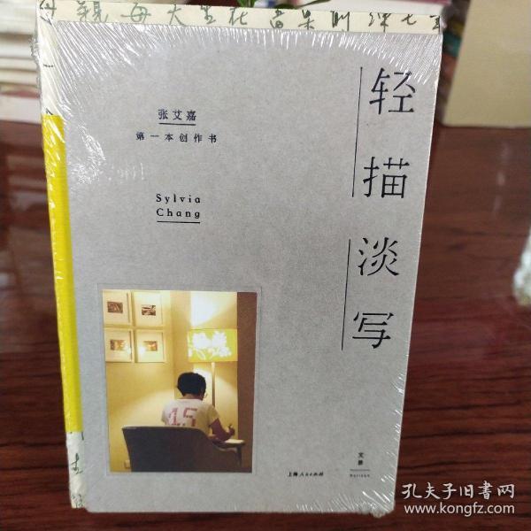 轻描淡写(张艾嘉 著)_简介_价格_文学书籍_孔网