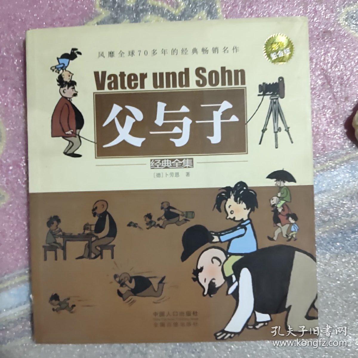 父与子经典全集(彩色铂金版)