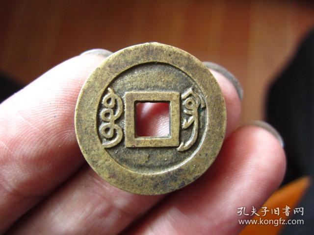 雍正通宝母钱