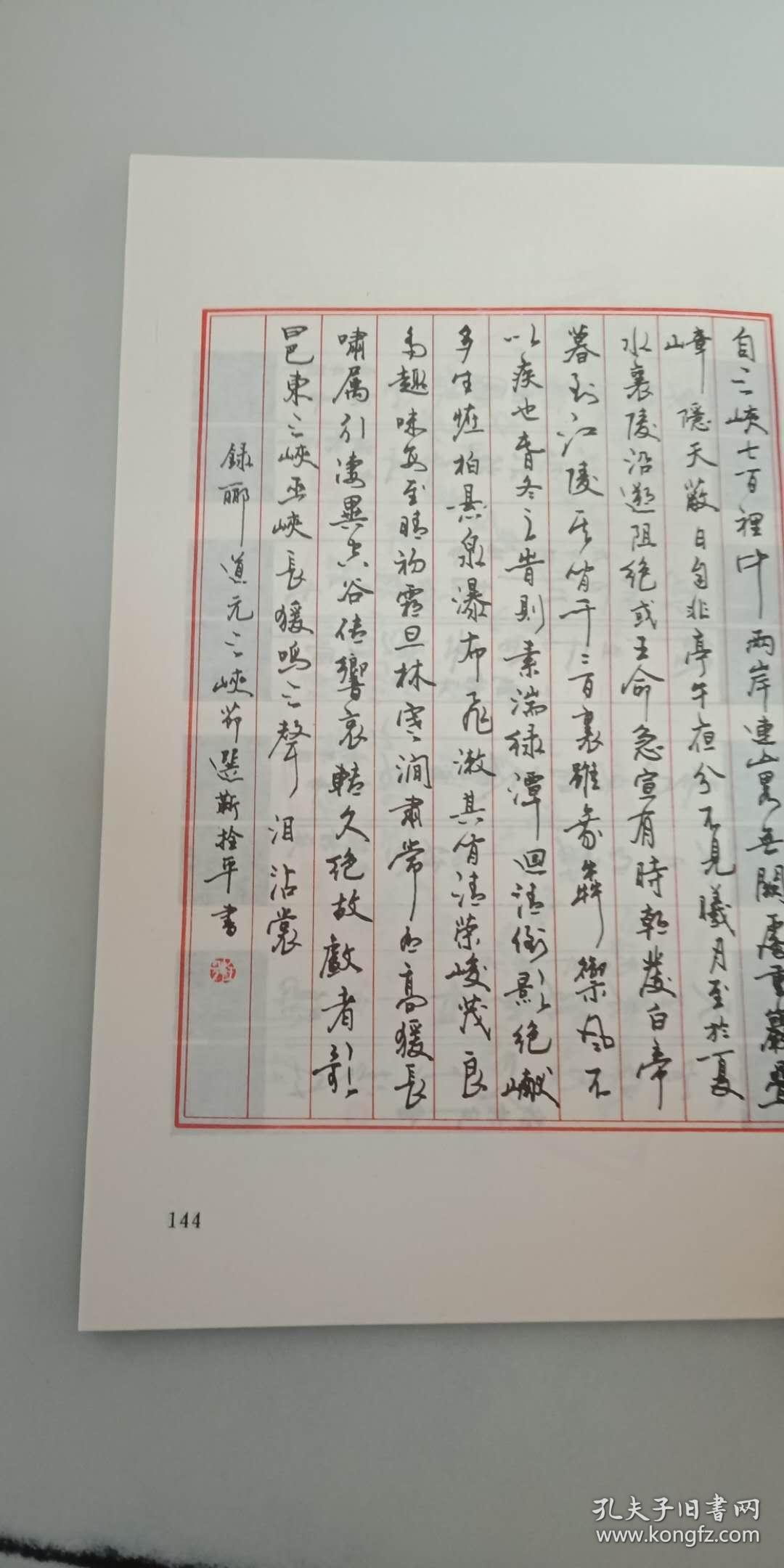 中国青年硬笔书法家优秀作品精萃