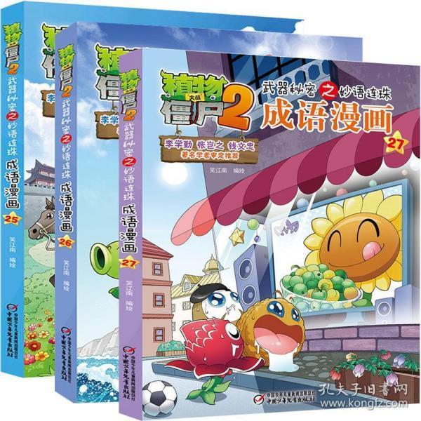 什么什么什么僵成语大全_僵小鱼图片大全可爱