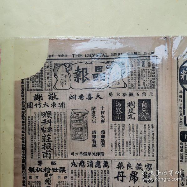 旧报纸_老报纸收藏_外文报纸_英文原版报纸_创刊号_孔