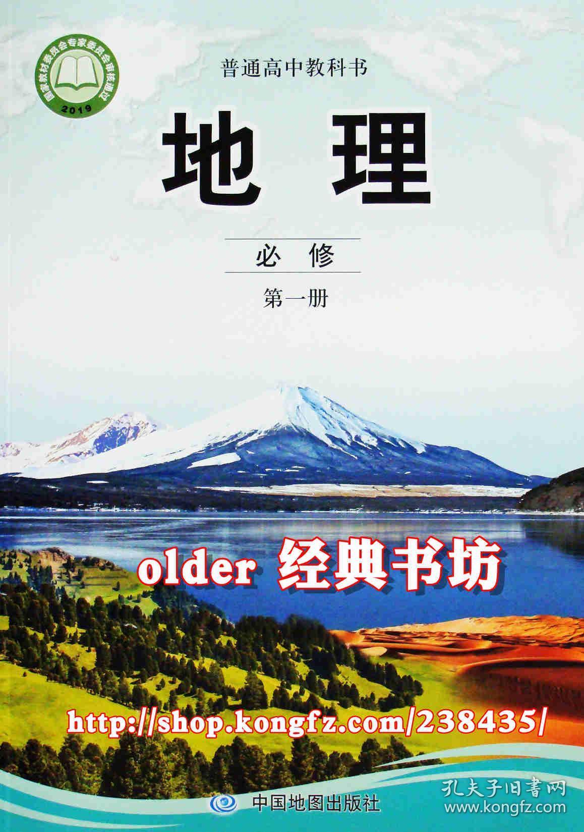 19审定普通高中中图版必修第1一册地理教科书高1一上中图版地理课本