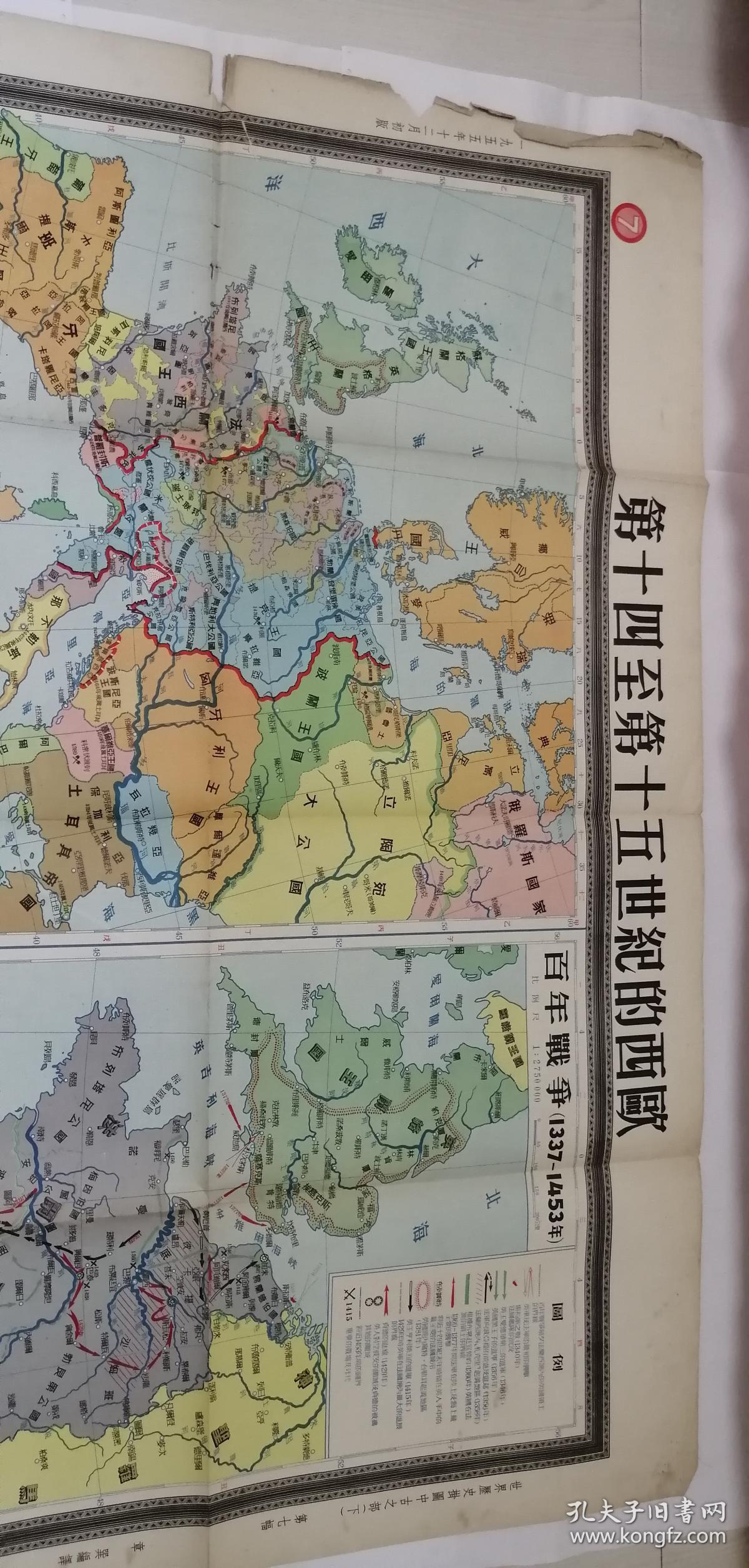 老地图挂图世界历史挂图中古之部上第四幅世界历史挂图中古之部下第七