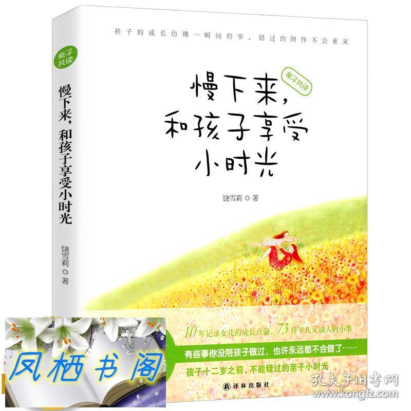 和孩子享受小时光//家庭教育一本关于家长如何陪伴孩子的亲子散文书爱