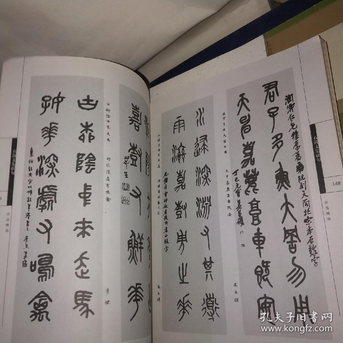 石鼓文集联句》2002年初版