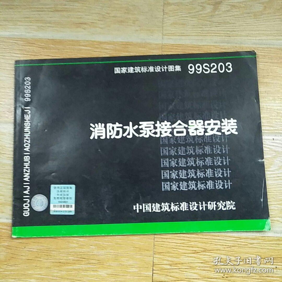 99s203消防水泵接合器安装【实物拍图】