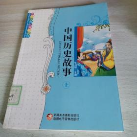 看不完的经典小故事中国历史故事