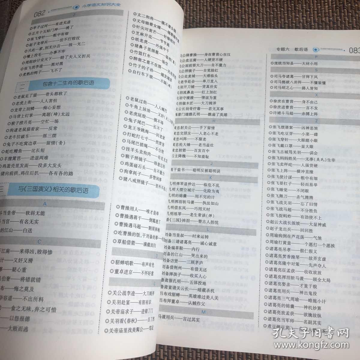 小学语文知识大全(第4次修订)