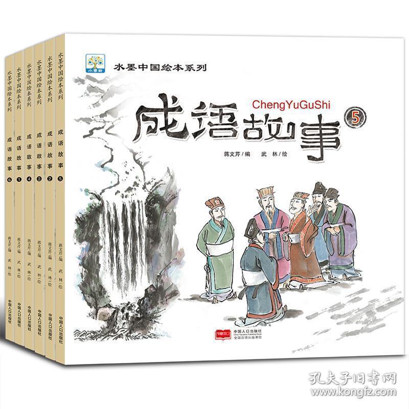 安什么什么国成语_成语故事简笔画(2)