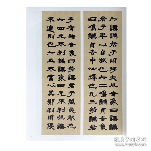正版包邮 清代隶书名家经典整套34册:何绍基临礼器碑