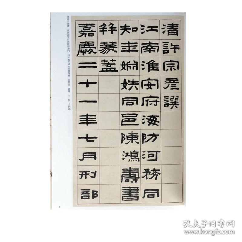 石门颂 张迁碑 史晨碑 曹全碑 乙瑛碑 王福庵隶书千字文,金农临华山庙